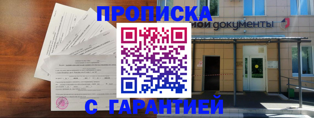 временная регистрация недорого в Магаданской области