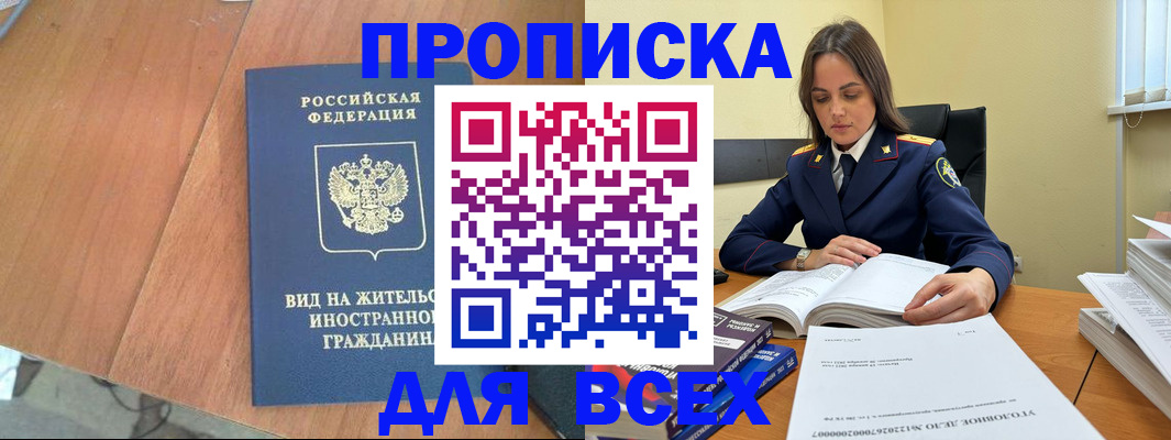 временная регистрация законно в Магаданской области